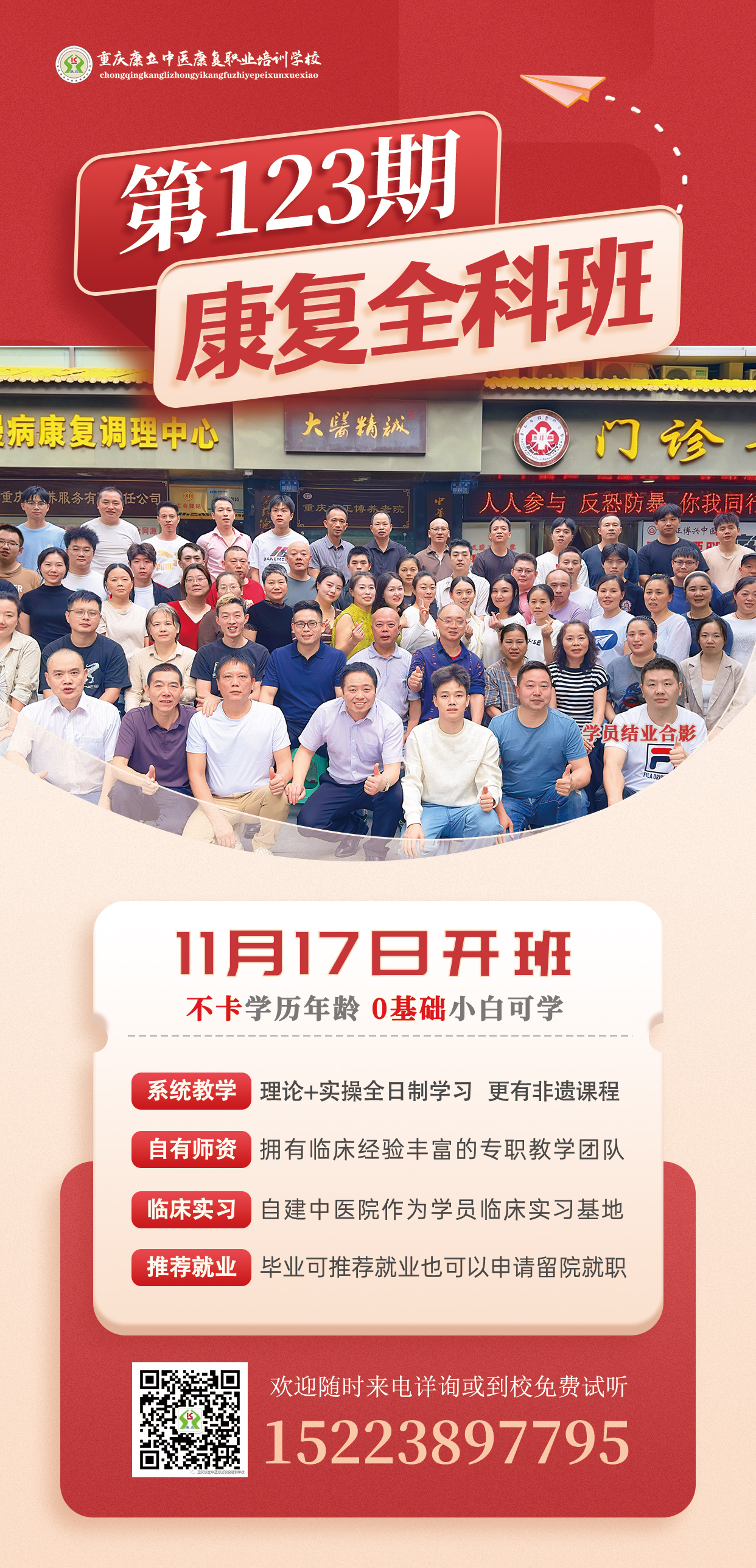 全科班海报1 全科班海报1